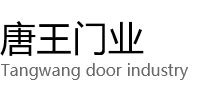 泗阳唐王门业
