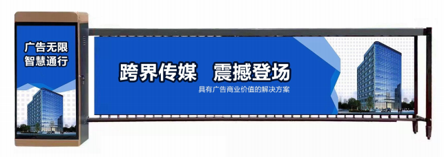 泗阳广告道闸